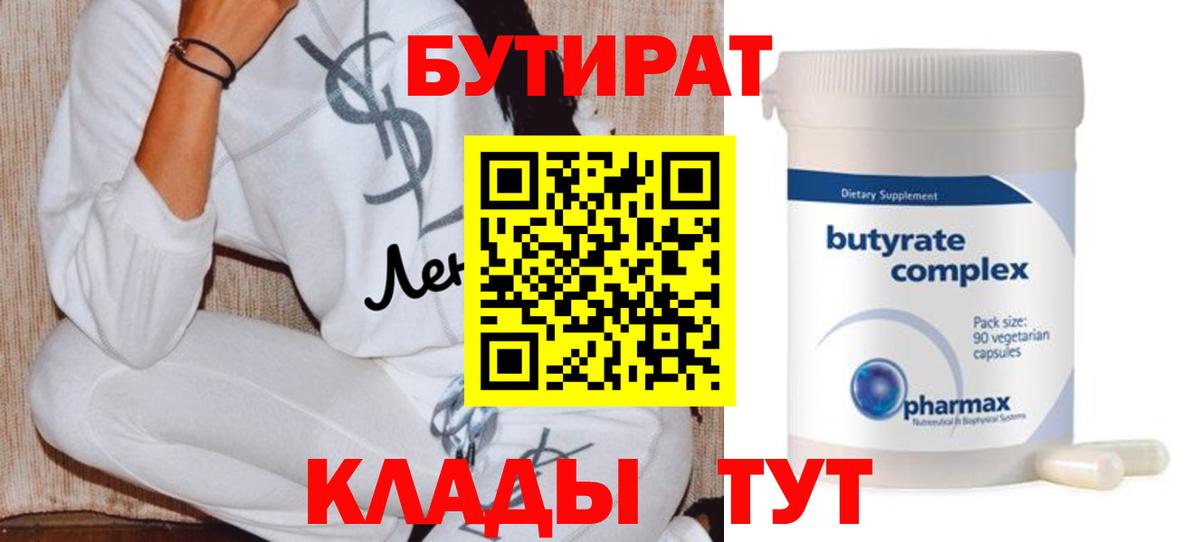 БУТИРАТ вода Алексин