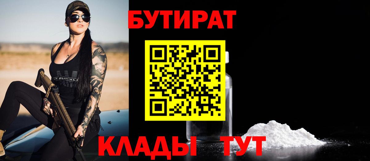 Алексин  Бутират буратино  БУТИРАТ  Вход с VPN 