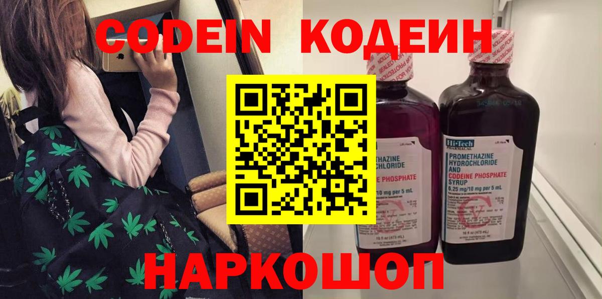 Кодеиновый сироп Lean напиток Lean (лин) Алексин