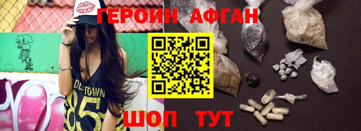 Героин афганец  Алексин 
