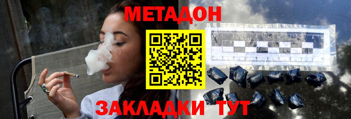 Метадон methadone  Алексин 